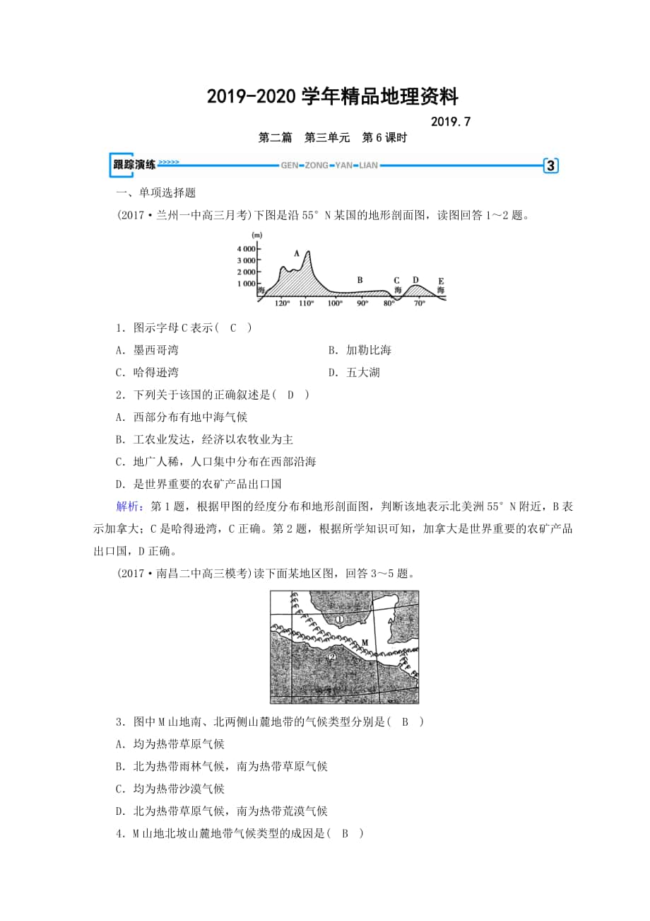 高中地理区域地理习题：第3单元 世界地理分区和主要国家 第6课时 演练 Word版含答案_第1页