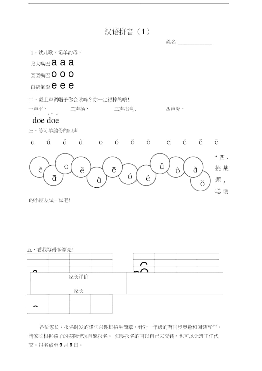 打印汉语拼音讲课讲稿_第1页