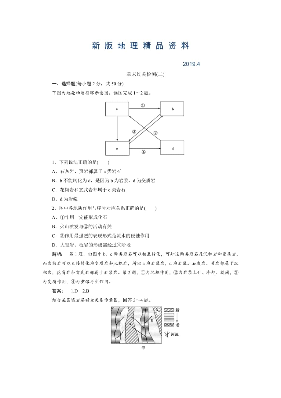 新版高中湘教版 地理必修1檢測：第2章 自然環(huán)境中的物質(zhì)運動和能量交換2章末過關(guān)檢測 Word版含解析_第1頁