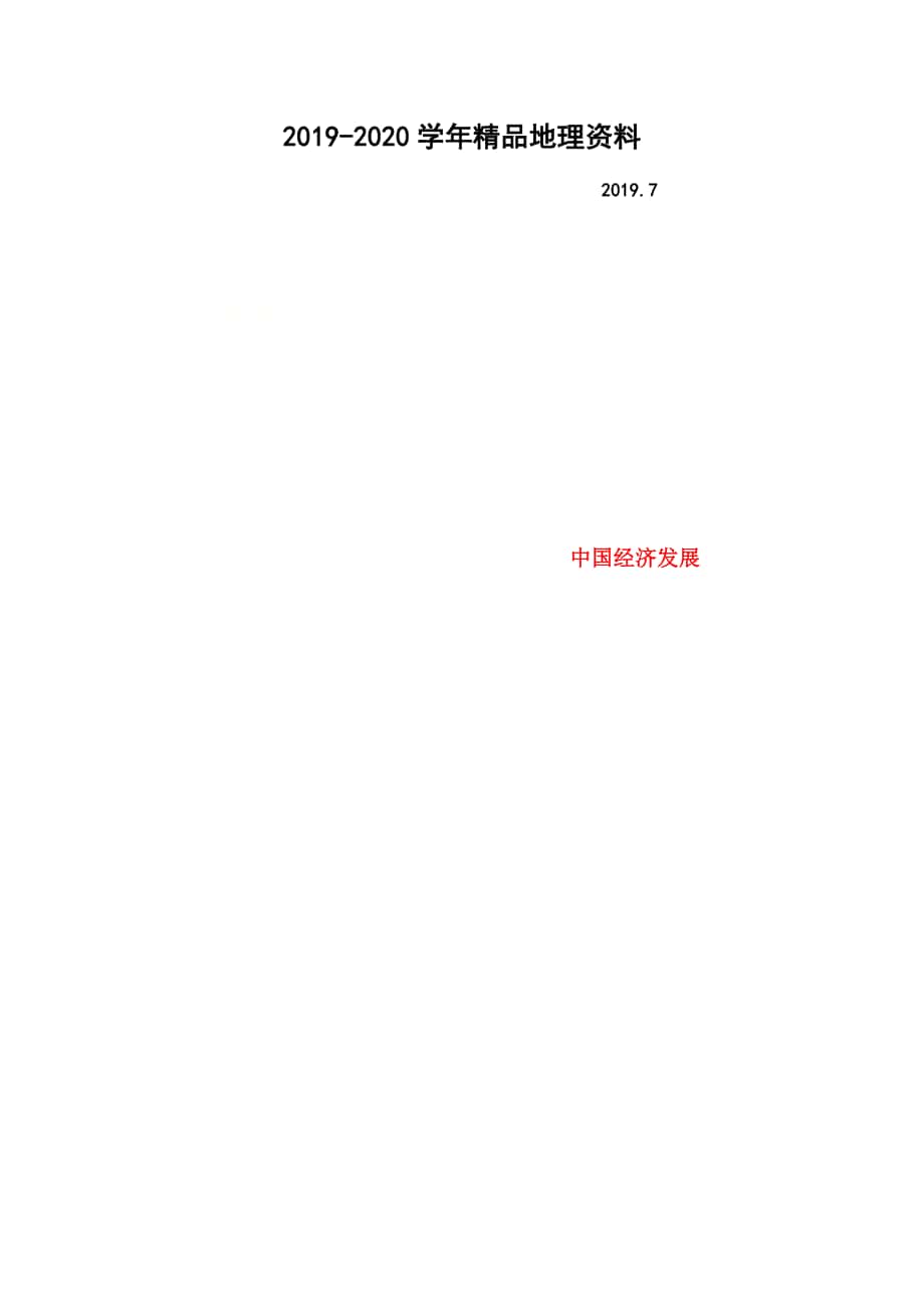 河南省中牟县八年级地理上册4.3工业教案2新版新人教版_第1页