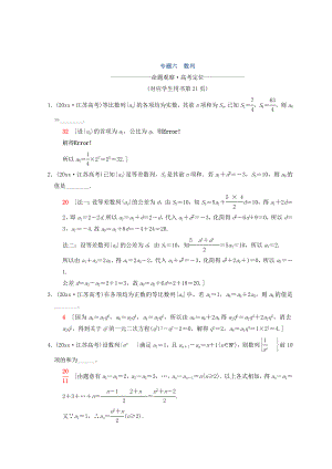 江蘇高考數(shù)學(xué)二輪復(fù)習(xí)教師用書(shū)：第1部分 知識(shí)專題突破 專題6　數(shù)列 Word版含答案