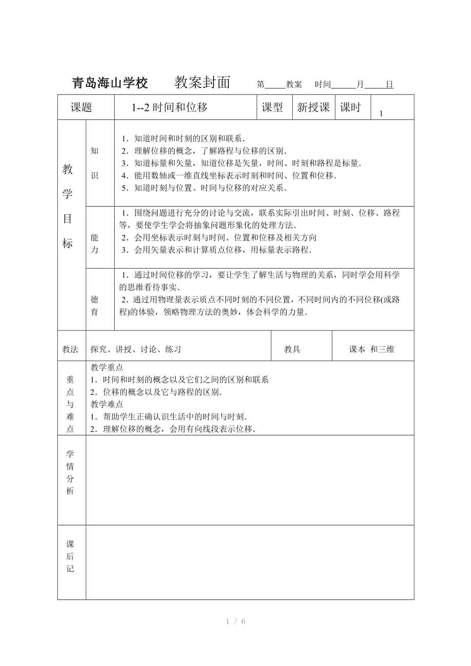 高中物理必修一第一章第二节教案_第1页