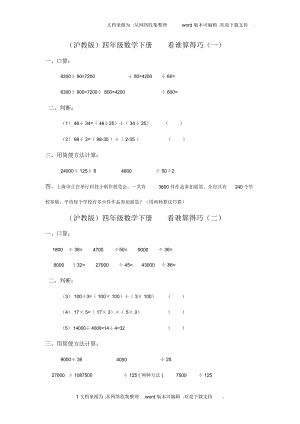 滬教版四年下看誰(shuí)算得巧同步測(cè)試題3篇