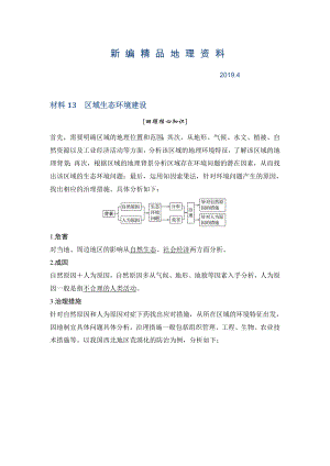 新編地理創(chuàng)新設(shè)計(jì)二輪專題復(fù)習(xí)全國通用文檔：第四部分 考前靜悟材料 材料13 Word版含答案