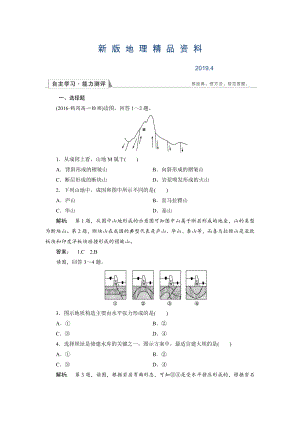 新版高中人教版 地理必修1檢測：第4章 地表形態(tài)的塑造4.2 Word版含解析