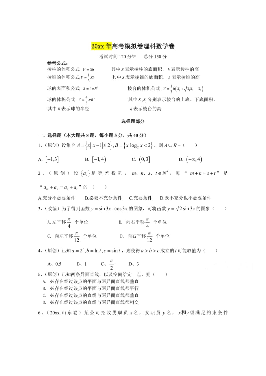 浙江省杭州市高考数学命题比赛模拟试卷27及答案_第1页