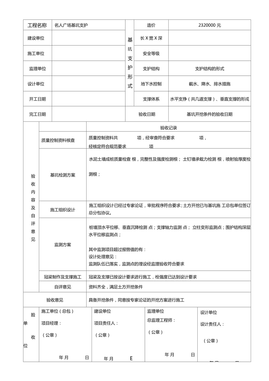 深基坑验收记录_第1页