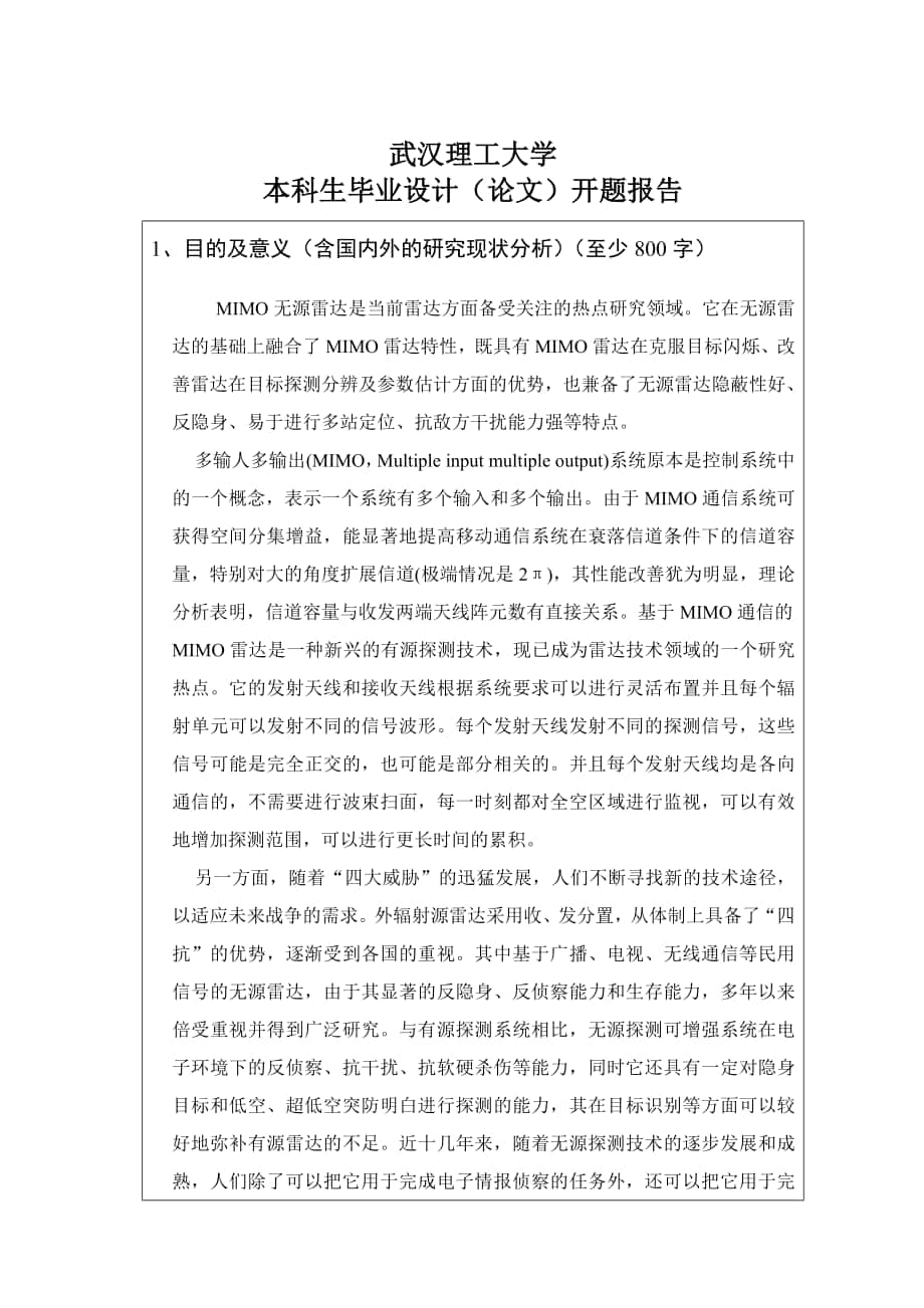 MIMO无源雷达开题报告实例_第1页