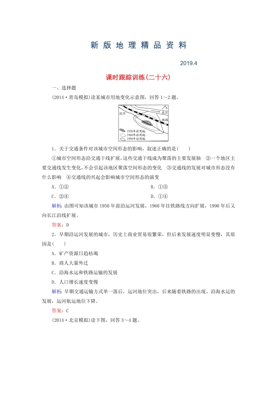 新版【與名師對(duì)話】新課標(biāo)高考地理總復(fù)習(xí) 課時(shí)跟蹤訓(xùn)練26_第1頁