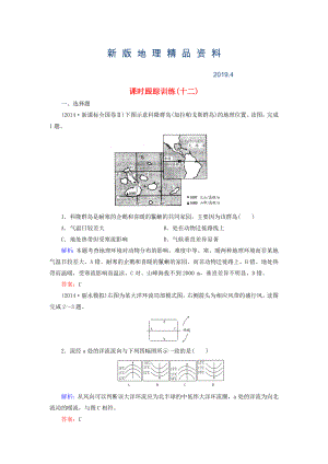 新版【與名師對(duì)話】新課標(biāo)高考地理總復(fù)習(xí) 課時(shí)跟蹤訓(xùn)練12