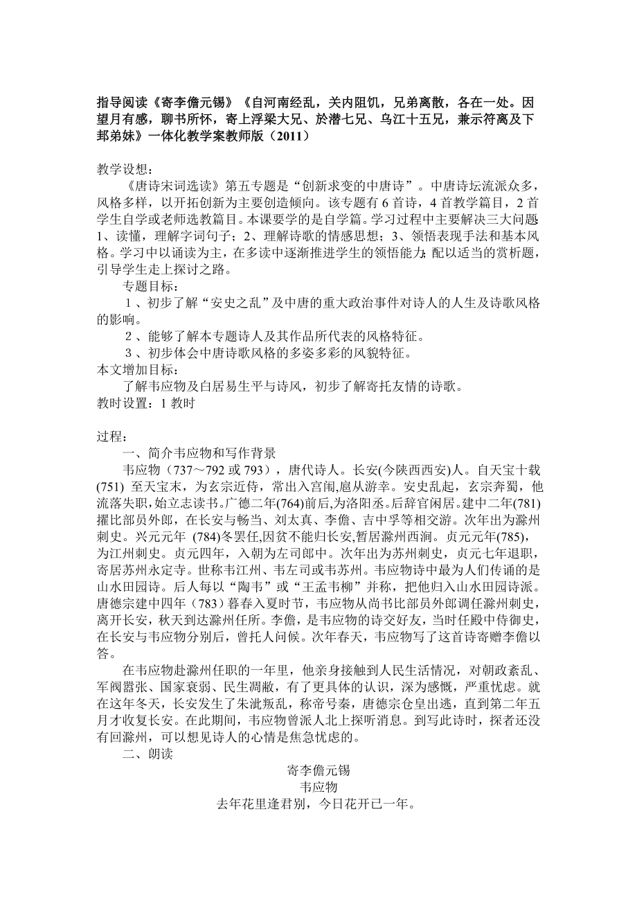 寄李儋元錫自河南經亂關內阻饑教學案教師版_第1頁