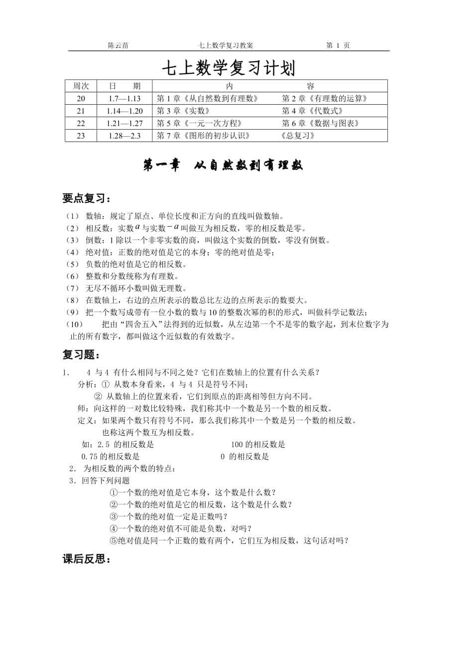 数学七年级上总复习教案_第1页