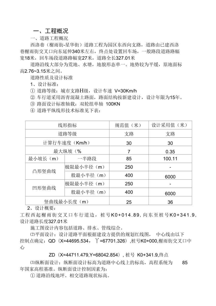 市政道路工程某段测量方案(优.选)_第1页