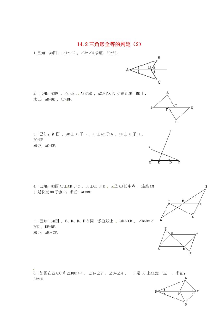 精校版八年级数学上册 14.2 三角形全等的判定2练习题 沪科版_第1页