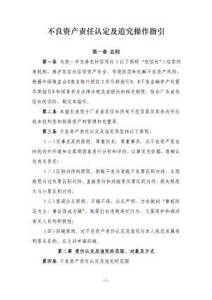 广东省农信社不良资产责任认定及追究操作指引