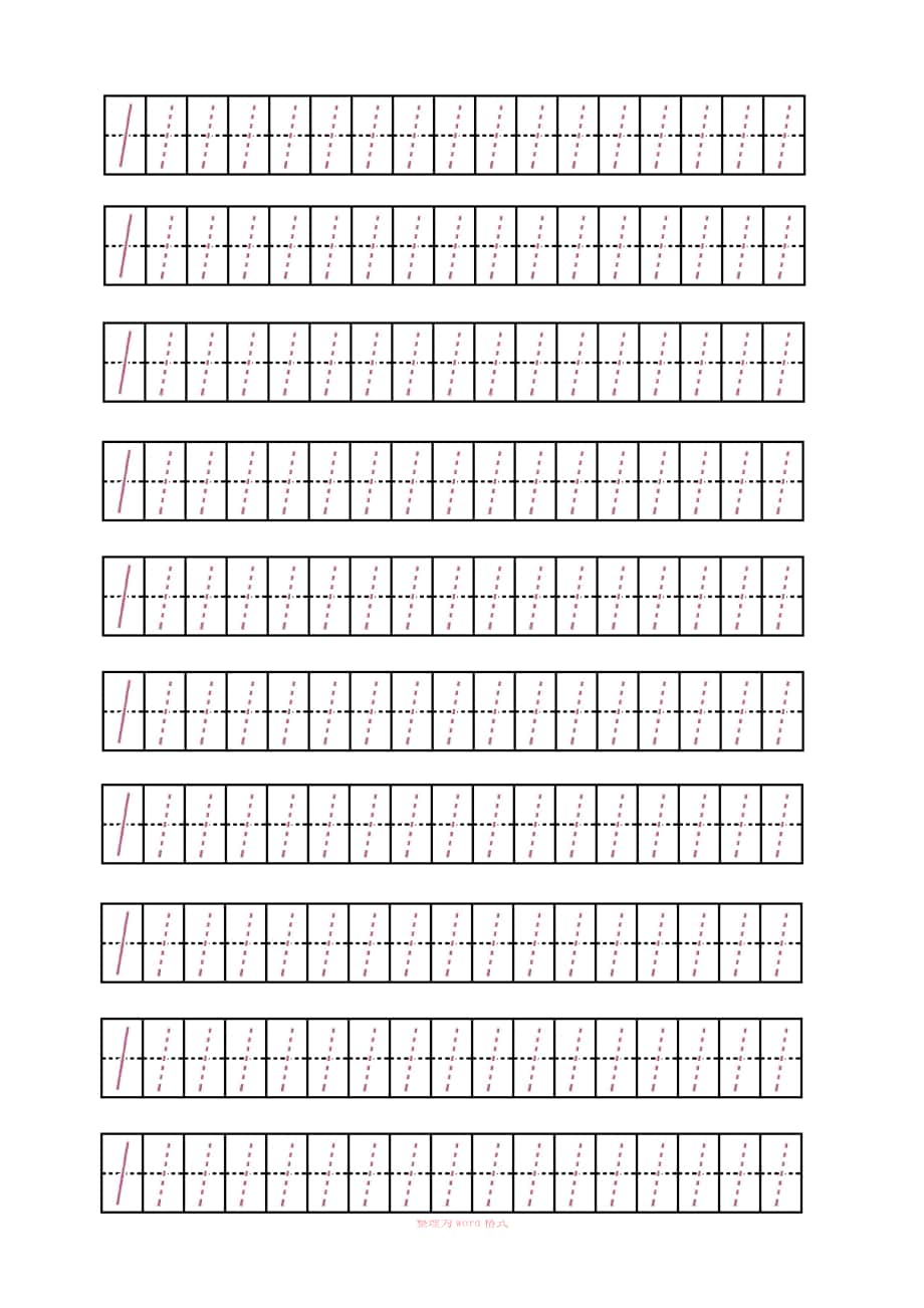 幼儿园大班 数字描红_第1页