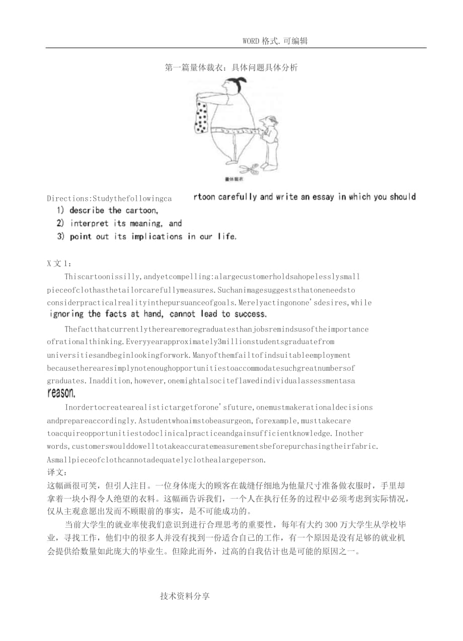 考研英语看图作文18篇_第1页