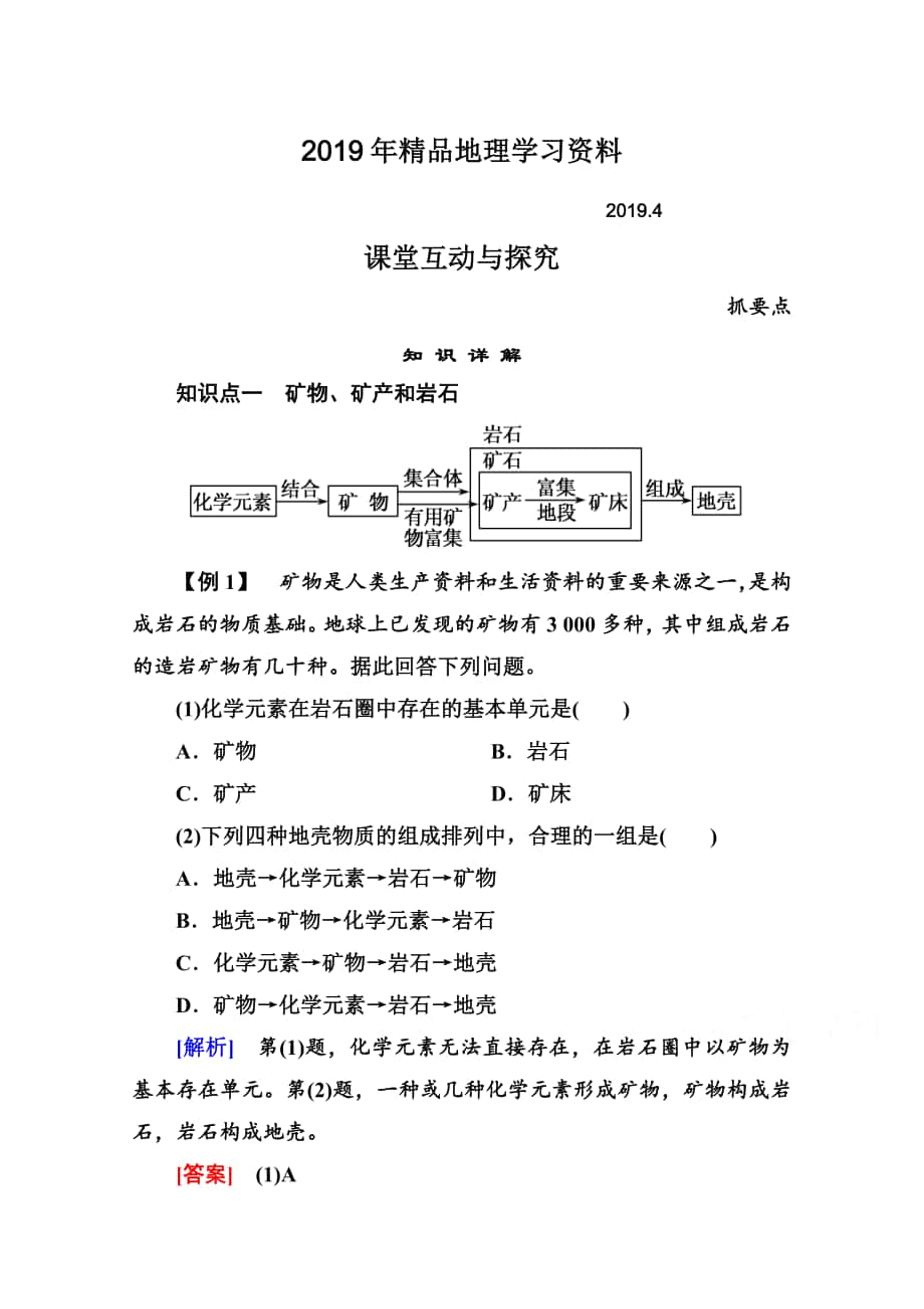 湘教版高中地理必修一学案：21含答案解析_第1页