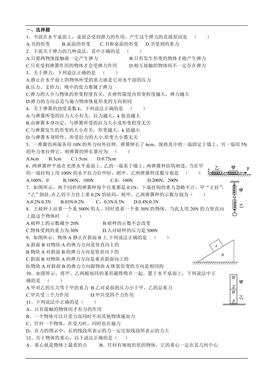 八年级第二次_第1页