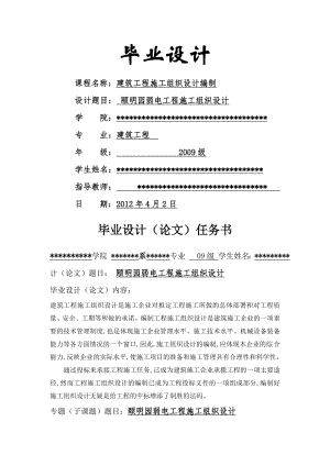 弱電工程施工組織設(shè)計(jì) 畢業(yè)論