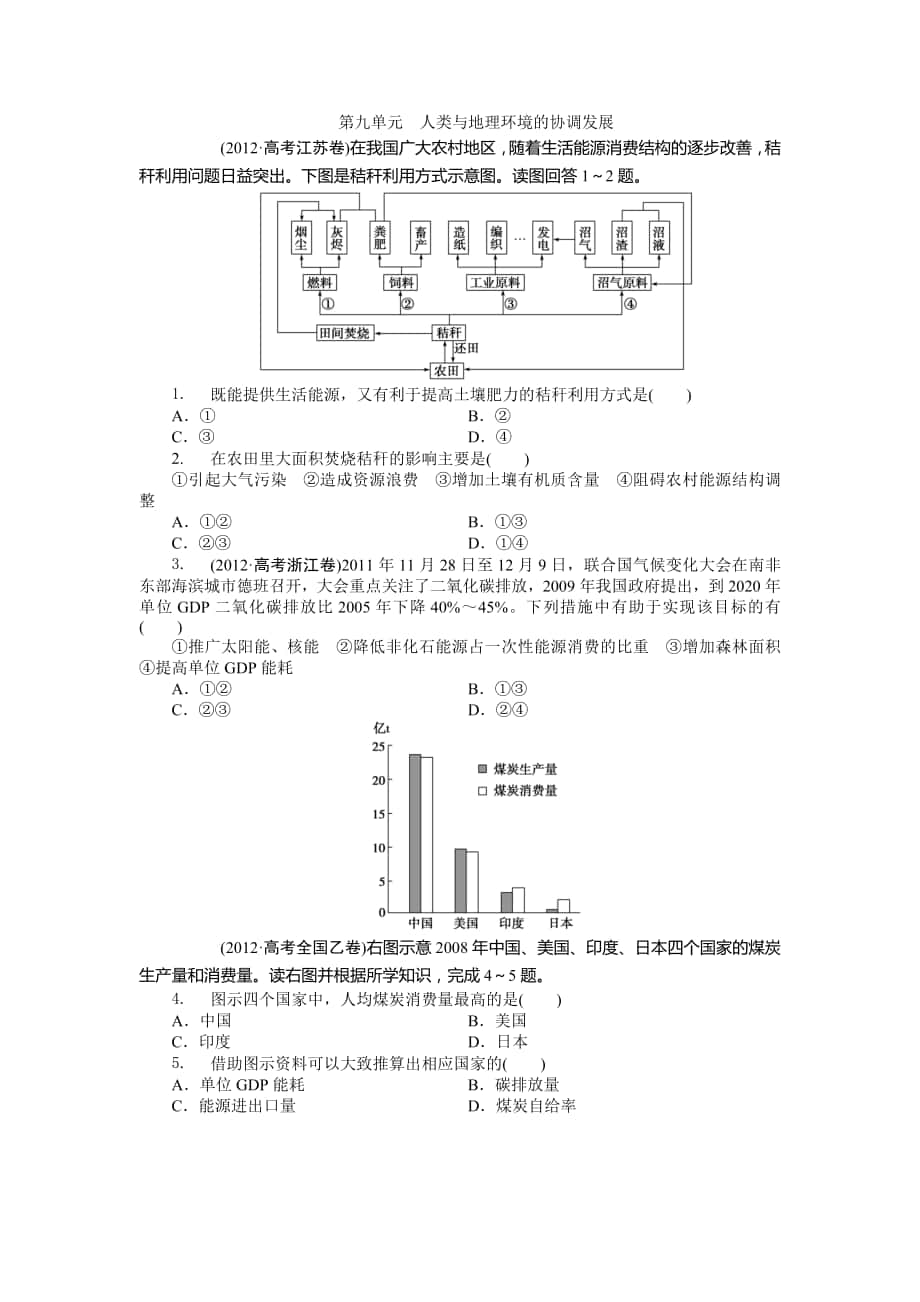 高考地理分类题库【专题9】人类与地理环境的协调发展含答案解析_第1页