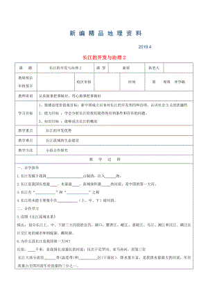 新编山东省广饶县八年级地理上册2.3长江的治理和开发学案2新版新人教版