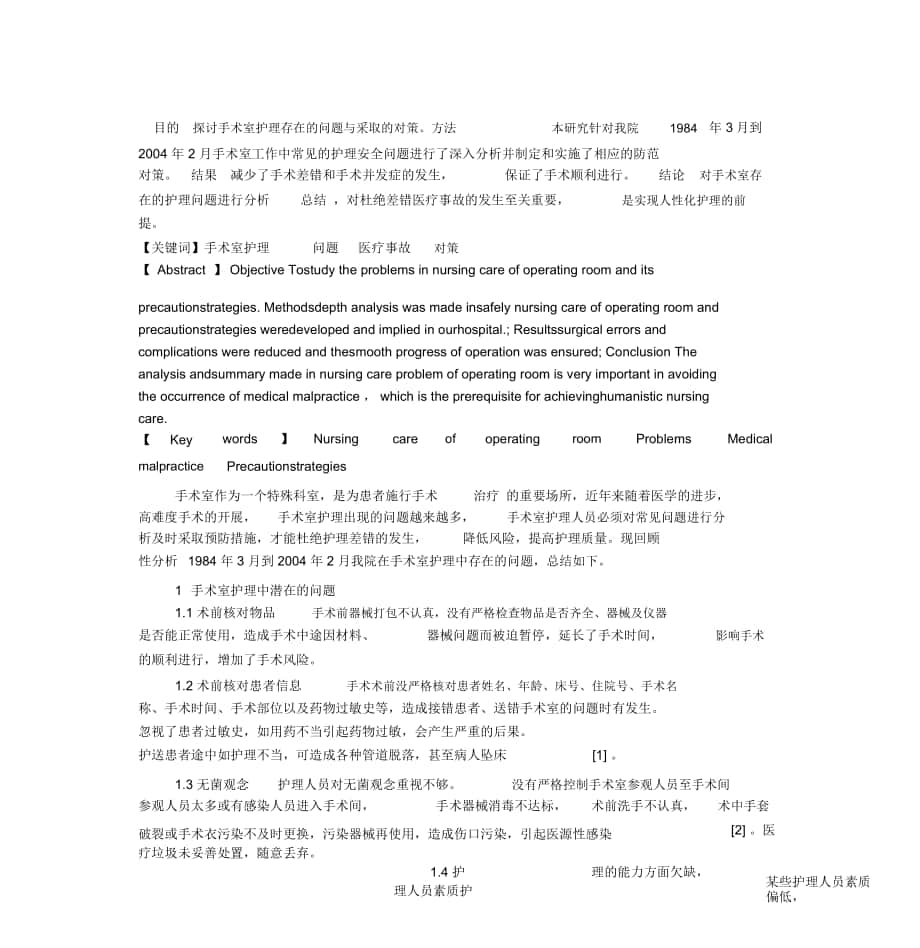 手术室护理存在的问题与对策_第1页