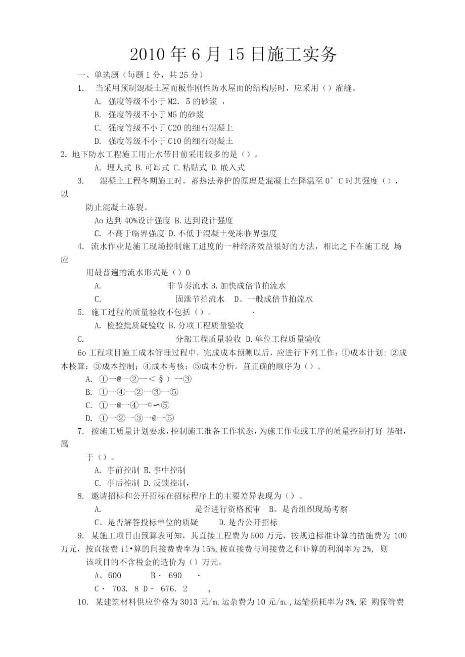 年月日施工实务_第1页