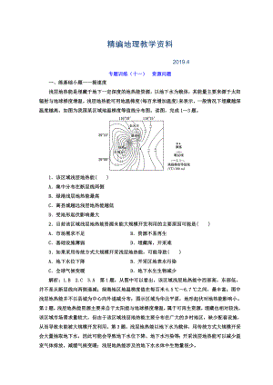 精編高考二輪地理復(fù)習(xí)文檔：專(zhuān)題訓(xùn)練十一 資源問(wèn)題 Word版含答案