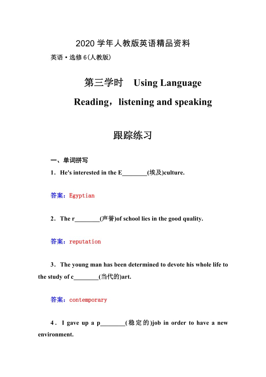 人教版英語(yǔ)選修六：Unit 1 art 第3學(xué)時(shí)同步檢測(cè)及答案_第1頁(yè)