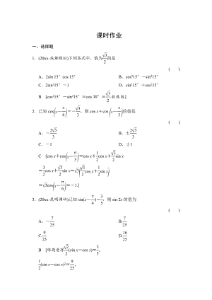 高三人教版數(shù)學(xué) 理一輪復(fù)習(xí)課時(shí)作業(yè)：第3章 第5節(jié) 兩角和與差的正弦、余弦和正切公式