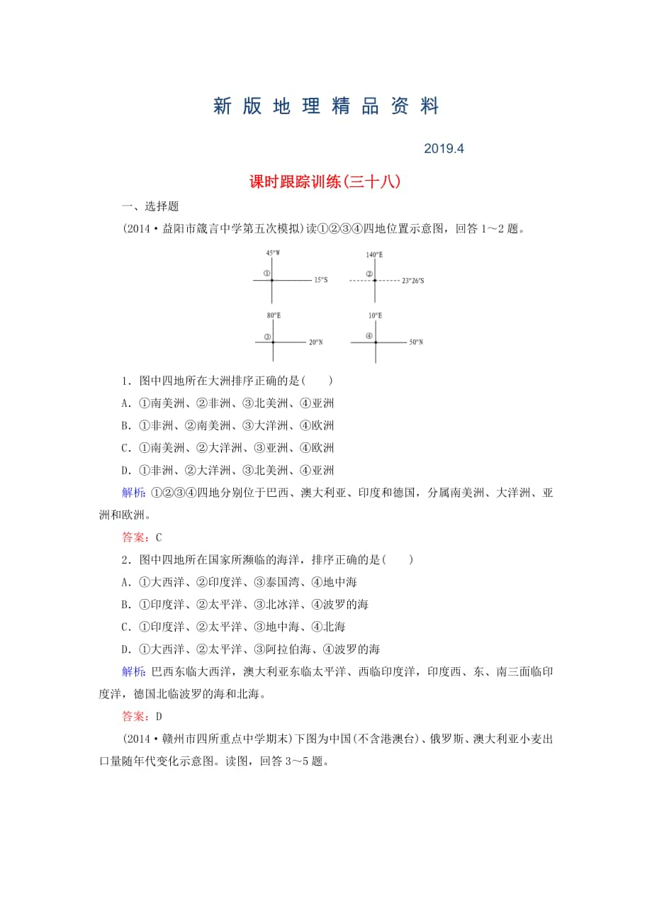 新版【與名師對(duì)話】新課標(biāo)高考地理總復(fù)習(xí) 課時(shí)跟蹤訓(xùn)練38_第1頁(yè)