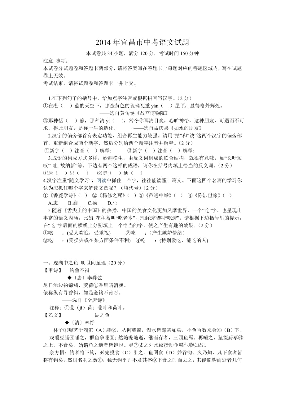 2014年宜昌市中考语文试题_第1页