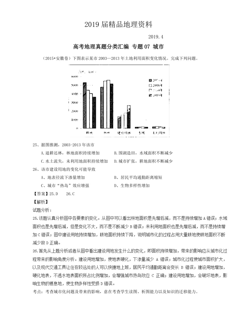 高考地理真题分类汇编：专题07城市含答案_第1页