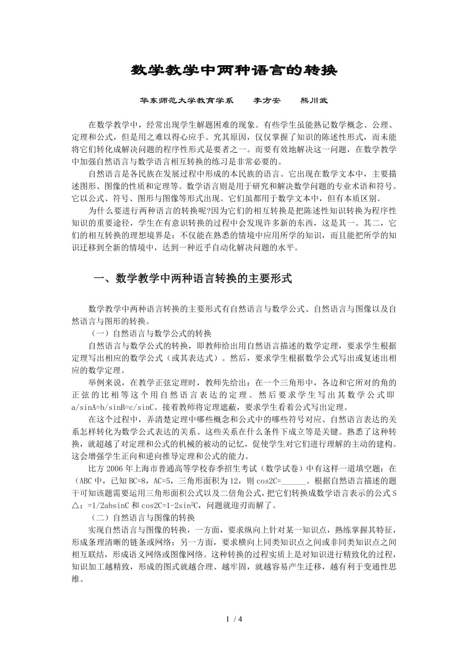 数学教学中两种语言的转换_第1页