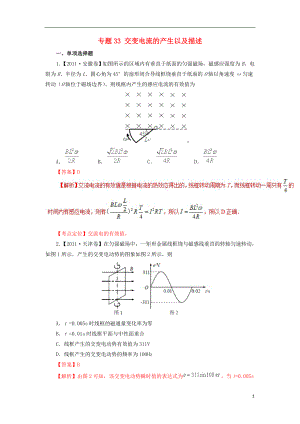 七年高考（2011-2017）高考物理試題分項精析 專題33 交變電流的產(chǎn)生以及描述