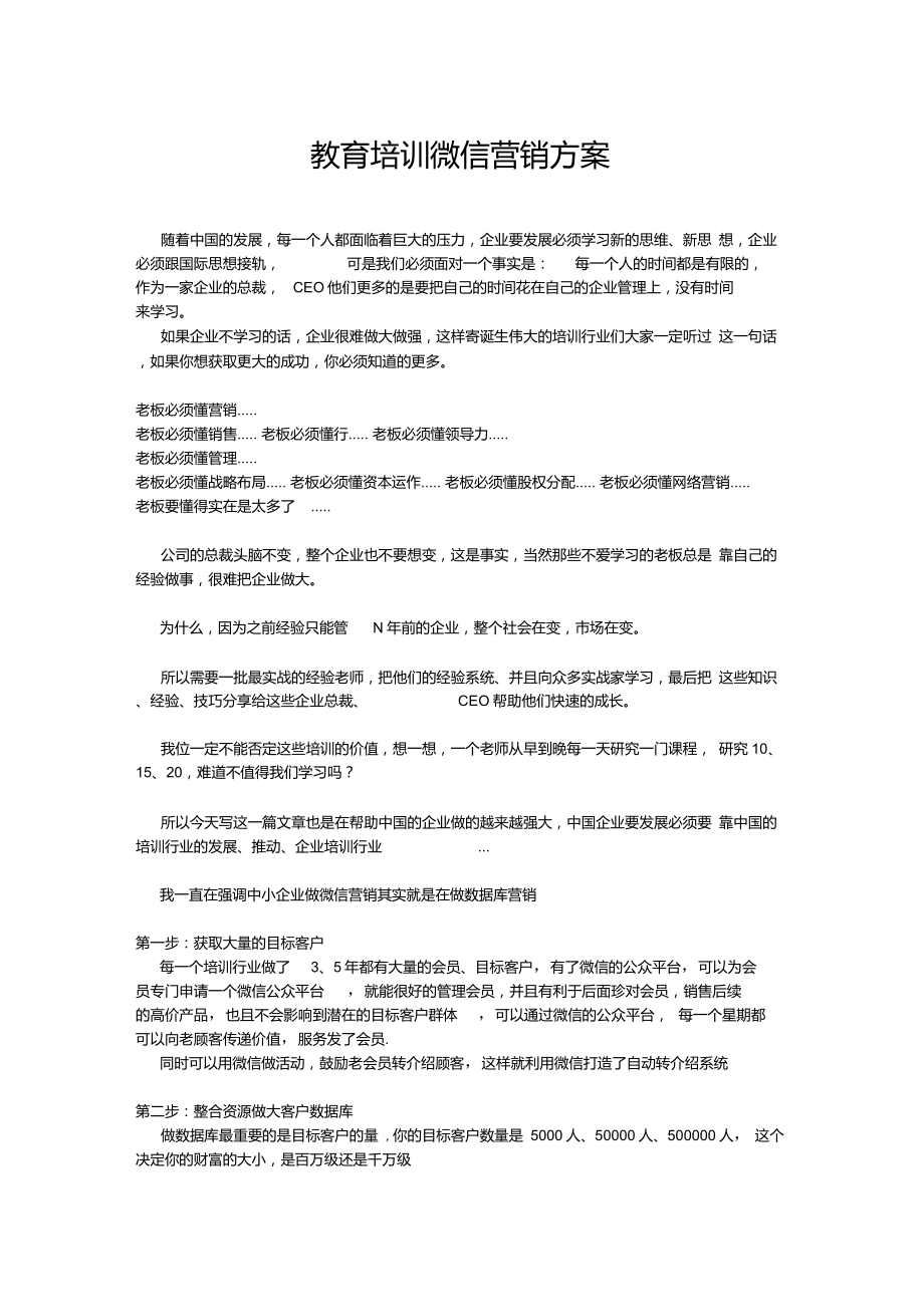 教育培训行业微信营销方案和案例_第1页