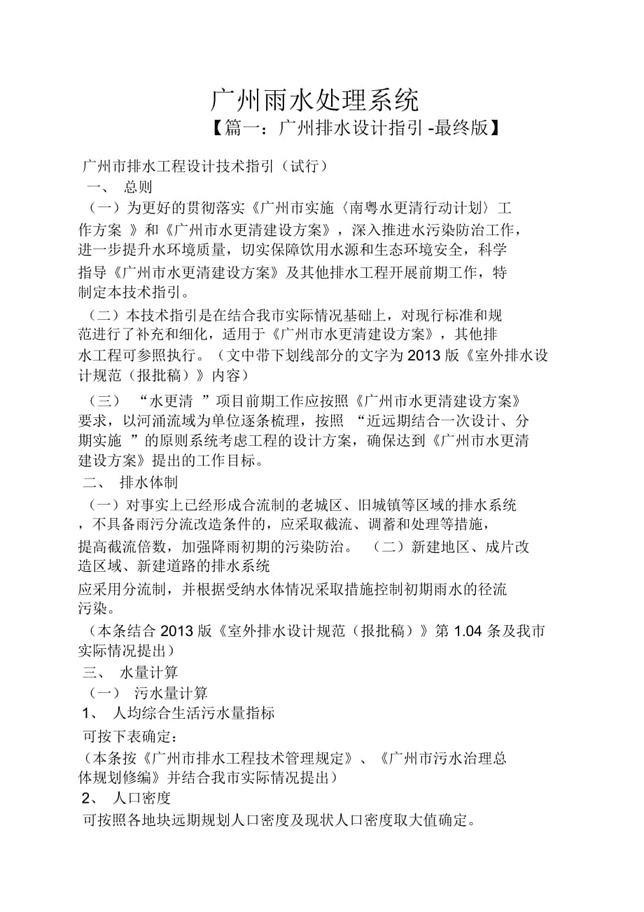 广州雨水处理系统_第1页