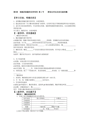 必修一第5章第一節(jié)酶導(dǎo)學(xué)案