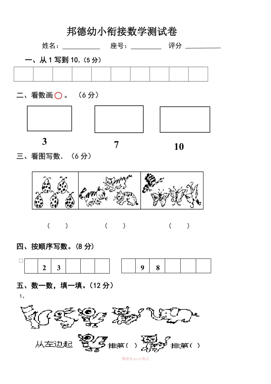 幼升小数学试卷_第1页