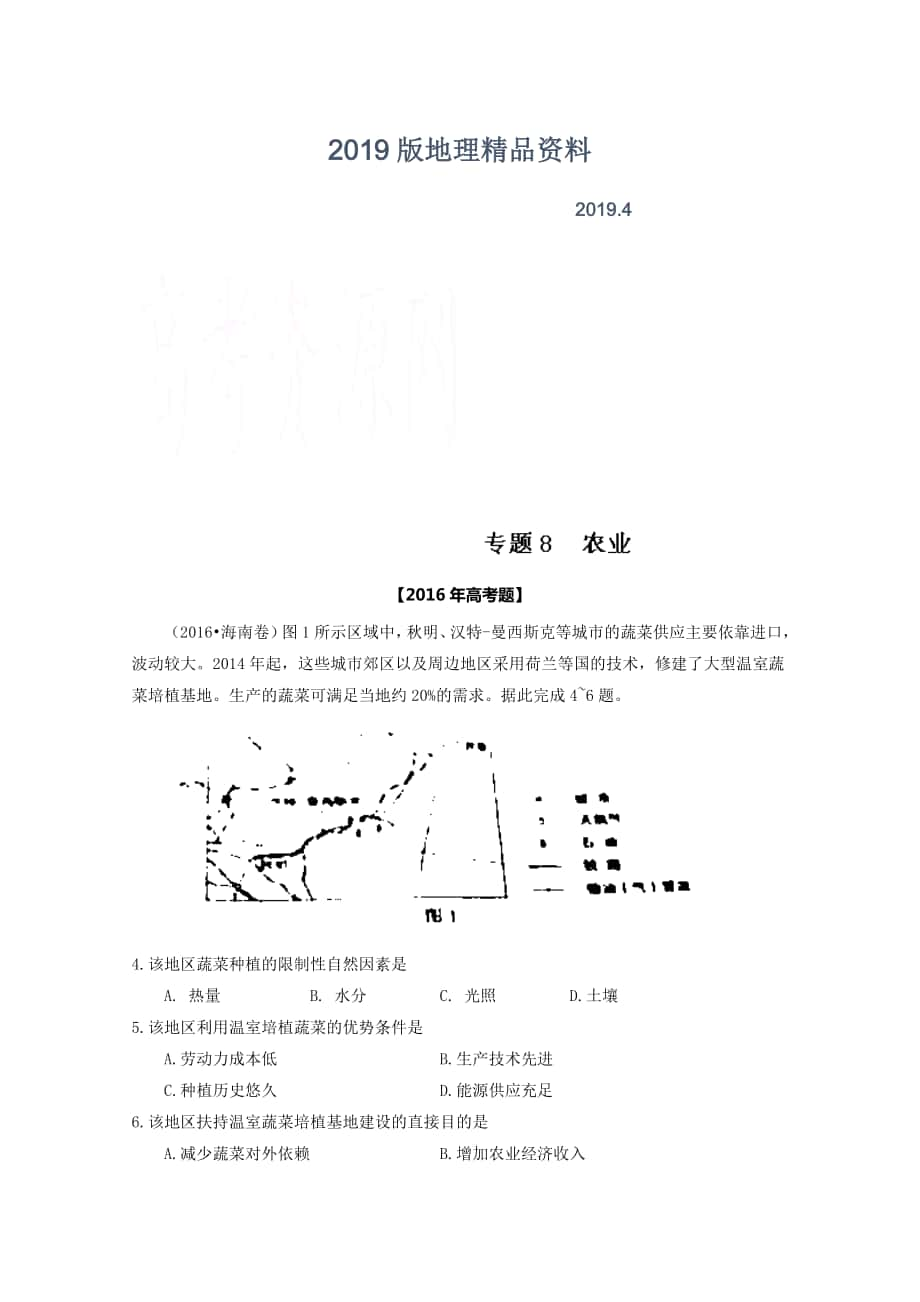 高考地理真题分类汇编：专题08农业Word版含解析_第1页