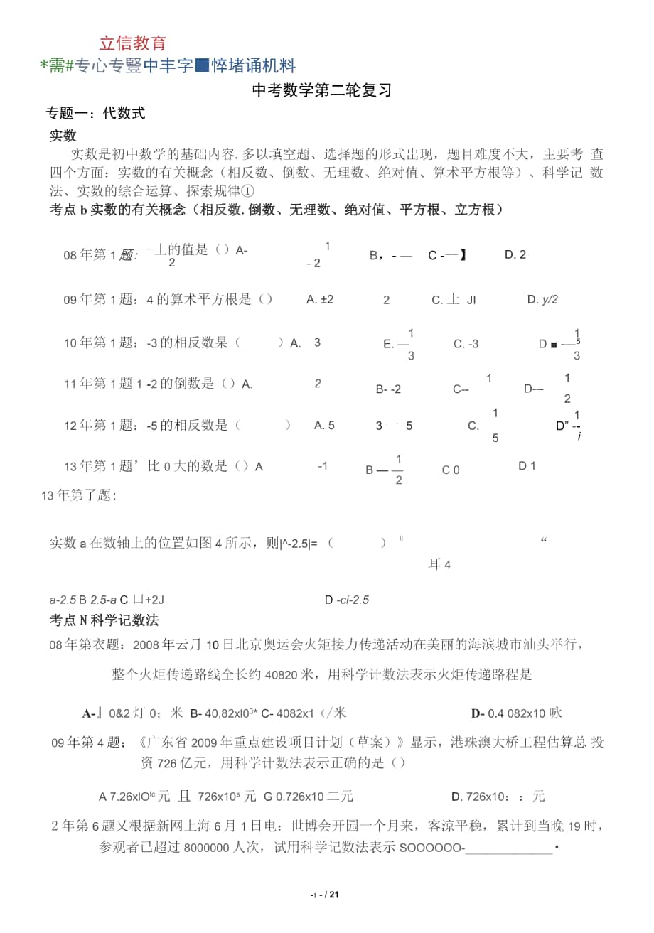 广东数学中考第二轮复习往年中考题练习解析_第1页