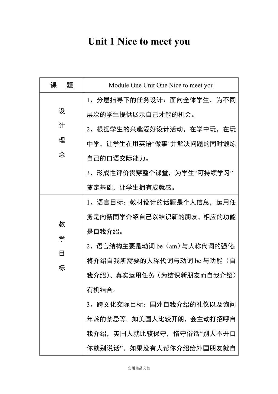 外研版英语七年级上册教案全册经典实用_第1页