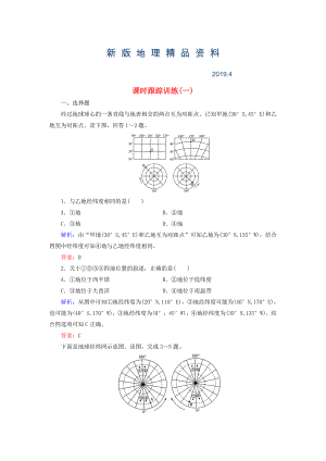 新版【與名師對(duì)話】新課標(biāo)高考地理總復(fù)習(xí) 課時(shí)跟蹤訓(xùn)練1