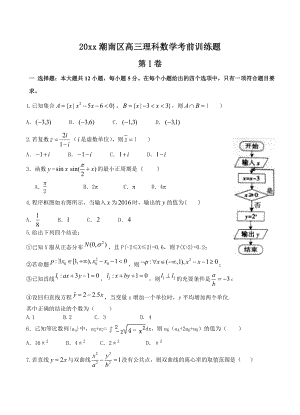 广东省汕头市潮南区高三考前训练数学理试卷含答案