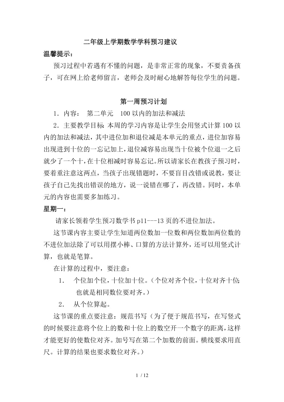 数学暑假预习作业_第1页