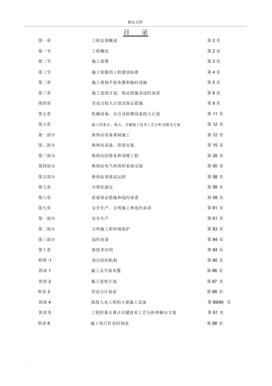 换热站施工组织设计_第1页