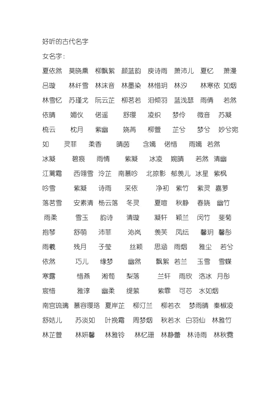 好听的古代名字_第1页