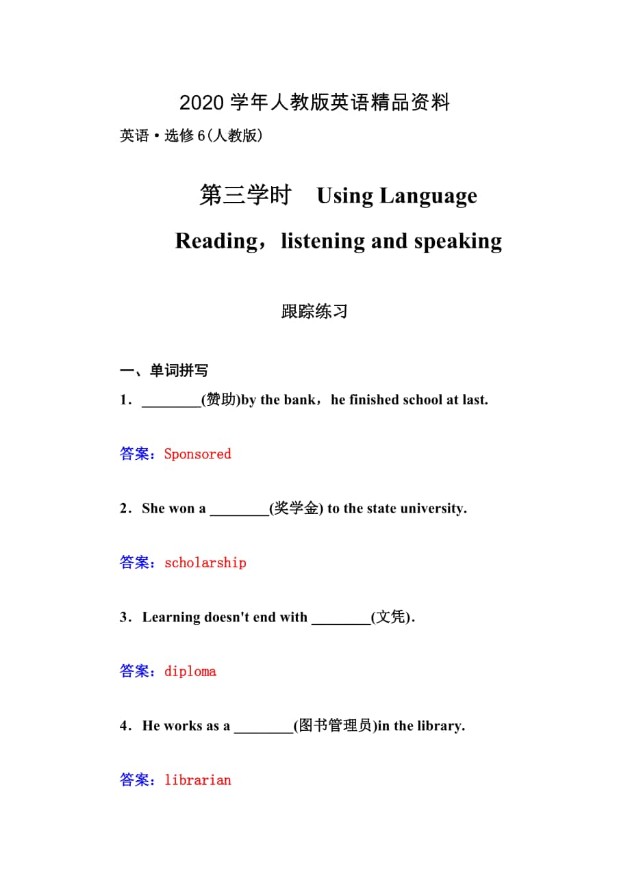 人教版英語(yǔ)選修六：Unit 2 poems 第3學(xué)時(shí)同步檢測(cè)及答案_第1頁(yè)