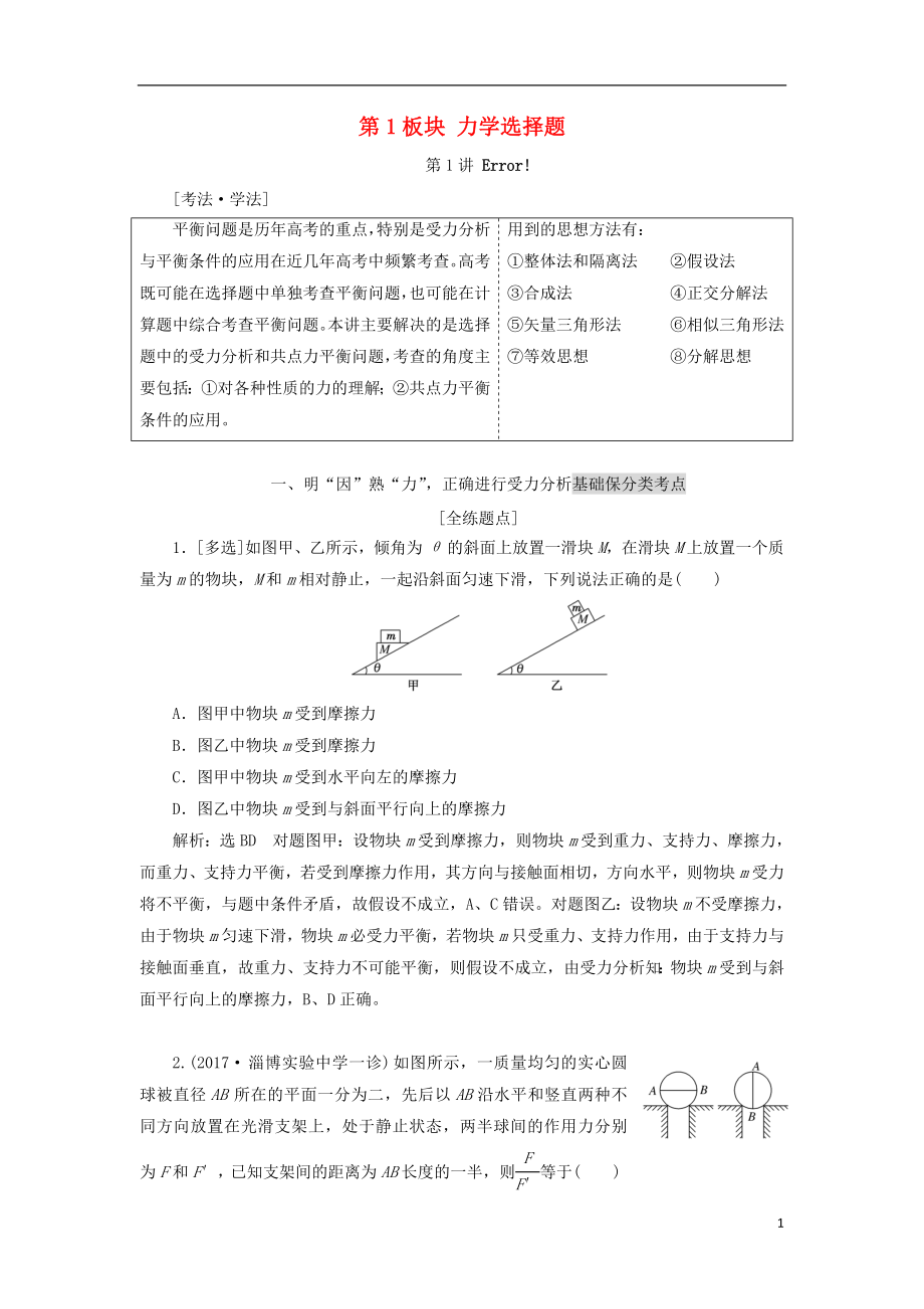 2017-2018學年高考物理二輪復習 第1板塊 力學選擇題教學案_第1頁